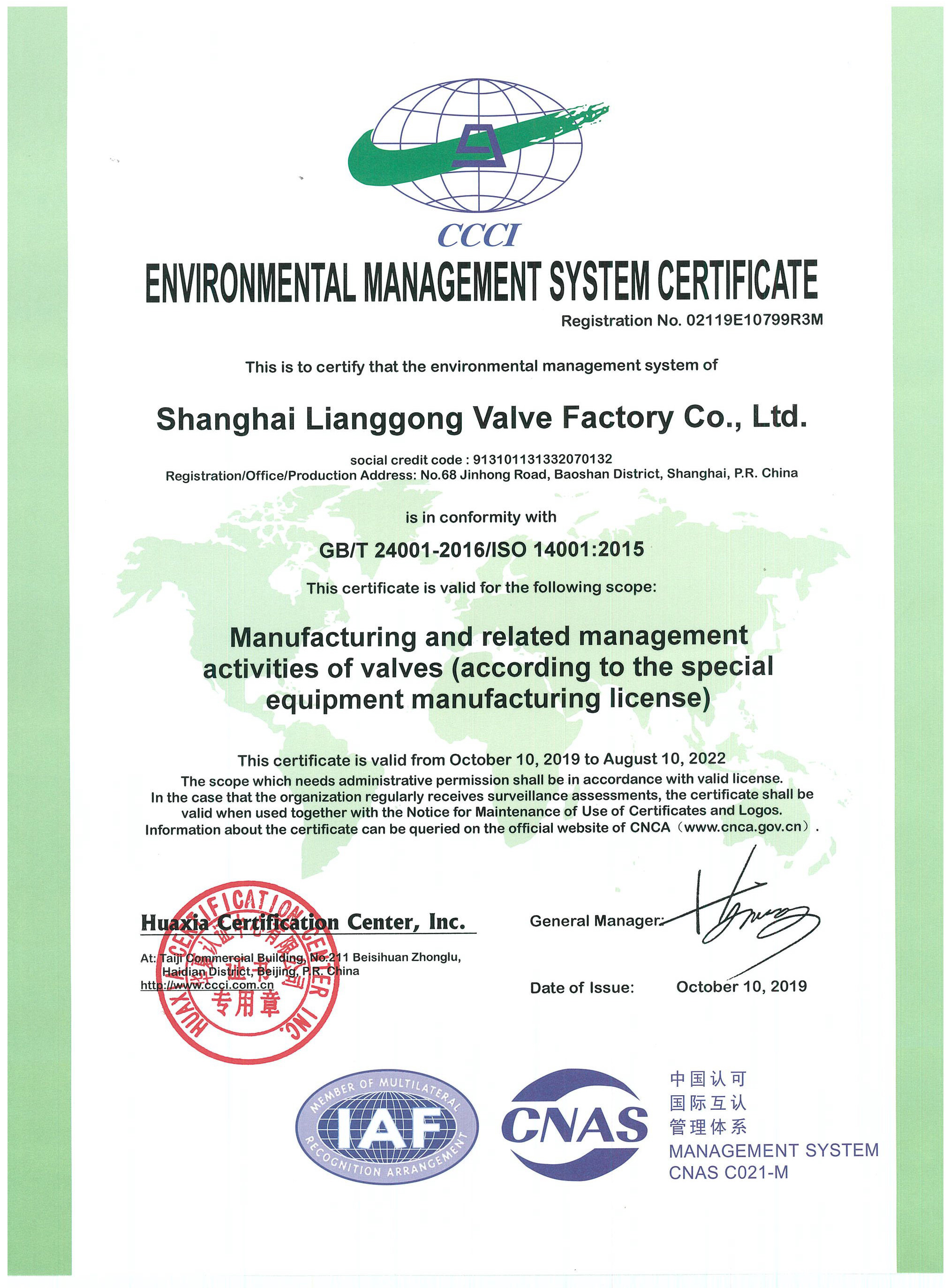 14001環境管理體系證書（2022.08.10）英文